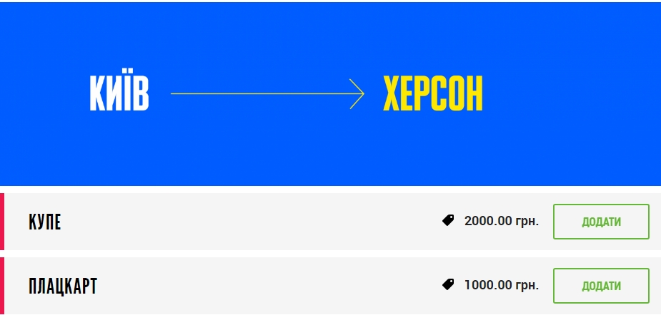 Укрзалізниця відкрила купівлю квитків до Херсона, Маріуполя, Донецька та Луганська: що відомо